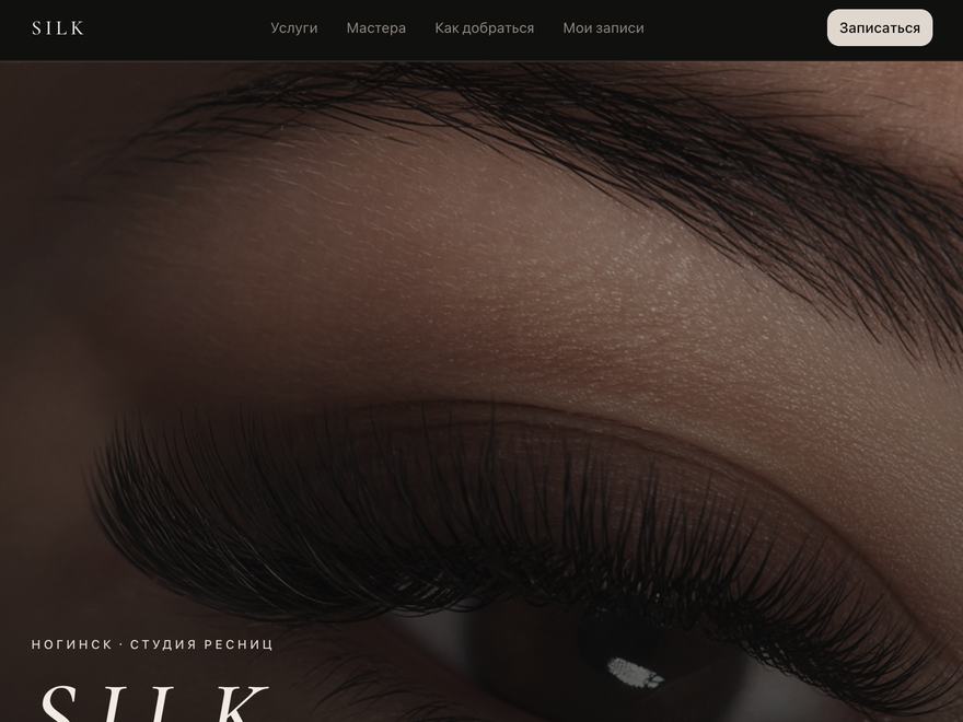Сайт студии ресниц Silk